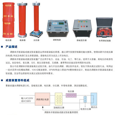 高压测试成套装置